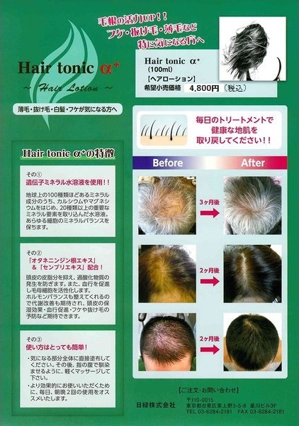 hoshikawa_hair-tonic-alpha-plus-100ml_2 (4,800円)